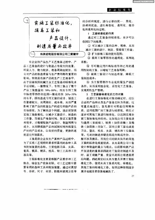 实施工装标准化,提高工装和产品设计、制造质量与效率
