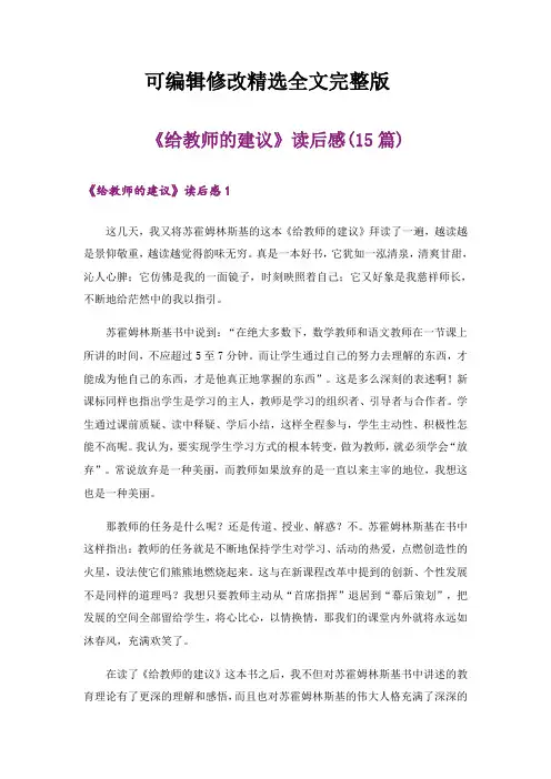 《给教师的建议》读后感(15篇)精选全文