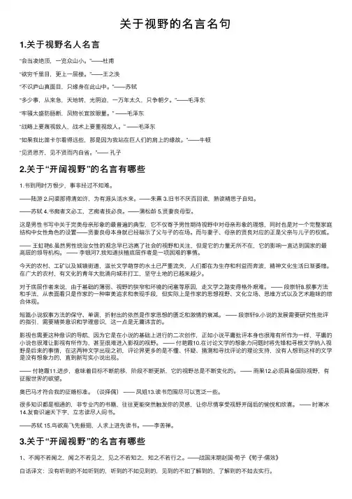 关于视野的名言名句