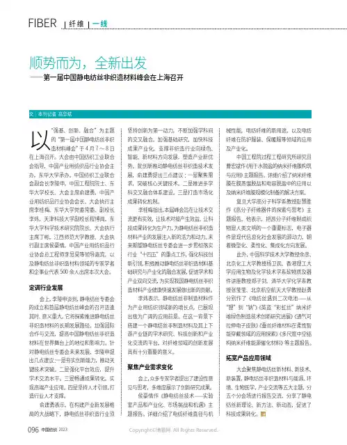 211089041_顺势而为，全新出发——第一届中国静电纺丝非织造材料峰会在上海召开