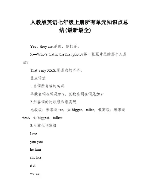 人教版英语七年级上册所有单元知识点总结(最新最全)