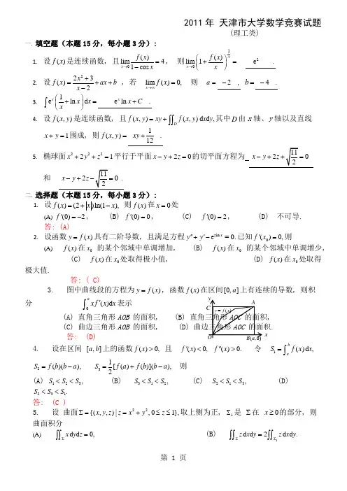 2019年天津大学生数学竞赛共7页word资料