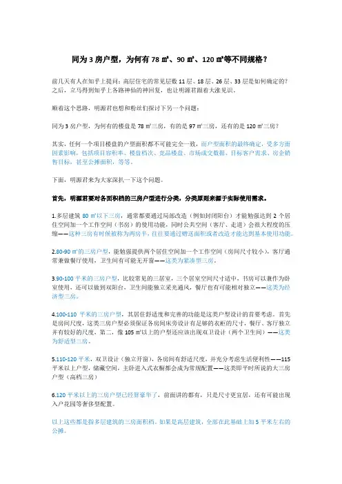 同为3房户型,为何有78㎡、97㎡、120㎡的区别