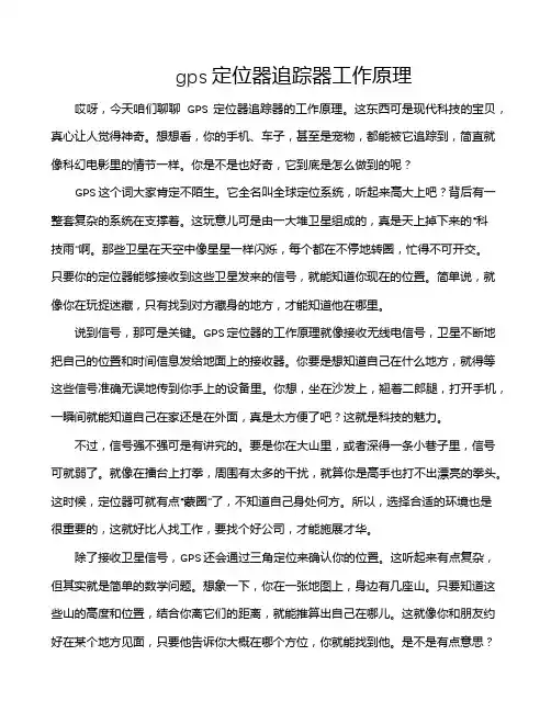 gps定位器追踪器工作原理