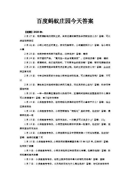 百度蚂蚁庄园今天答案