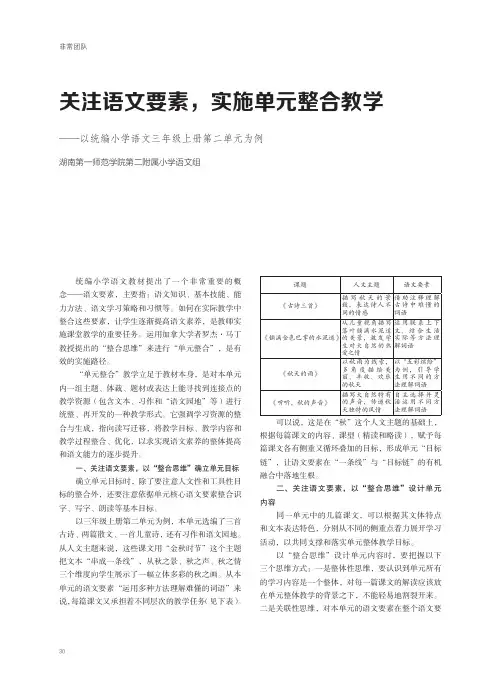 关注语文要素,实施单元整合教学——以统编小学语文三年级上册第二单元为例