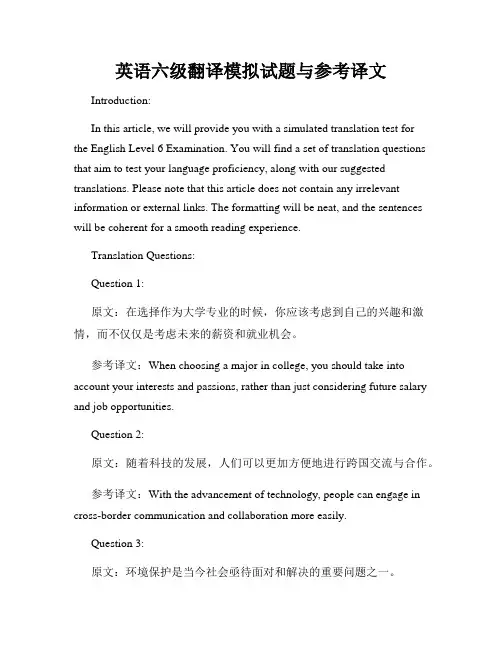 英语六级翻译模拟试题与参考译文