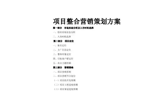 项目整合营销策划方案