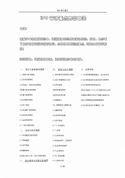 IPO最详尽的尽职调查资料清单