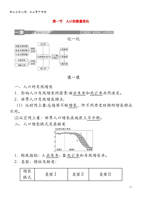 2019-2020学年高中地理 第一章 人口的变化 1 人口的数量变化练习(含解析)2