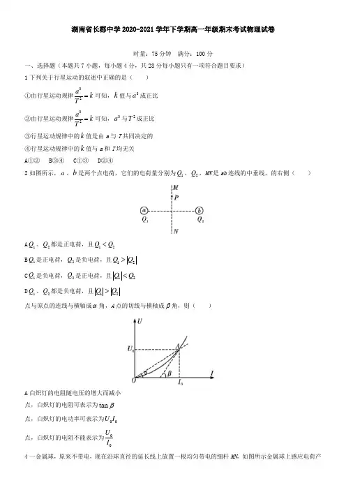 湖南省长郡中学2021学年下学期高一年级期末考试物理试卷