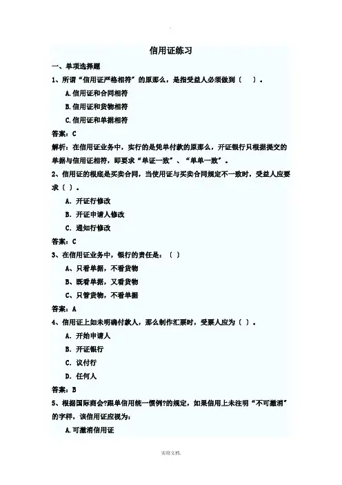 信用证练习(有答案)