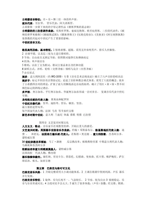 古希腊音乐特征