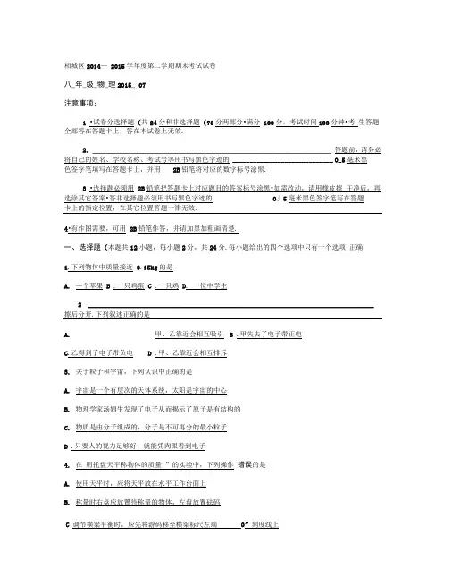 苏州市相城区2014―2015学年度第二学期期末考试试卷八(精)