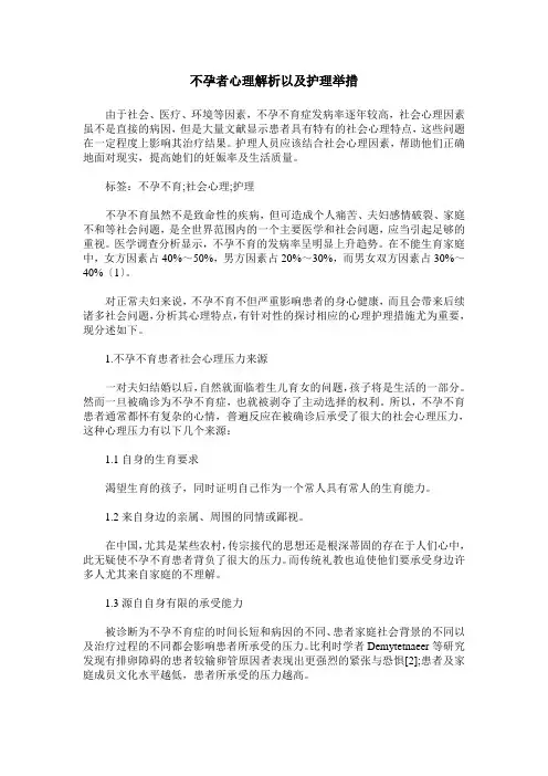 不孕者心理解析以及护理举措