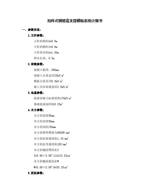 地下室模板支撑方案