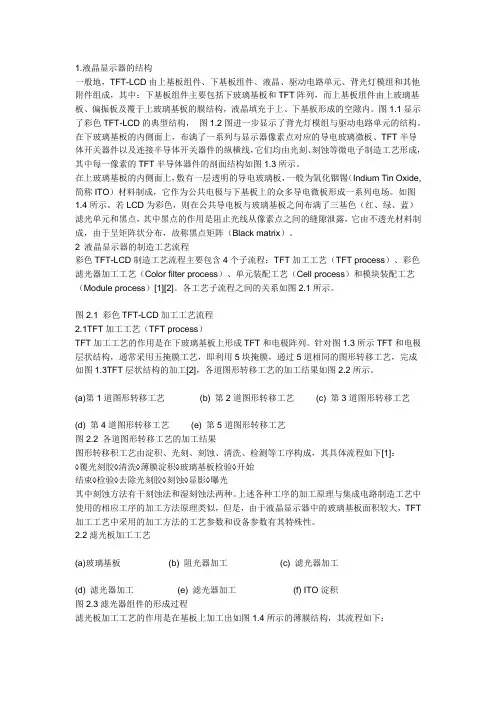 液晶显示屏的结构