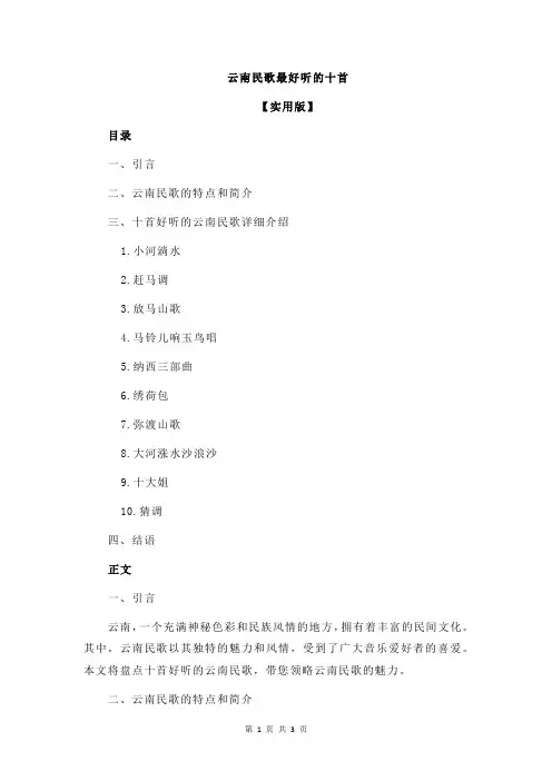 云南民歌最好听的十首