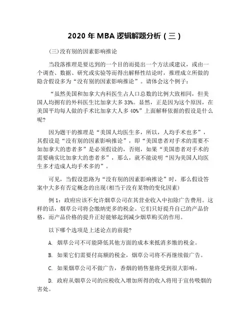 2020年MBA逻辑解题分析(三)