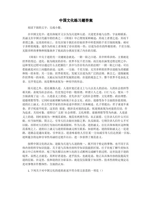 中国文化练习题答案