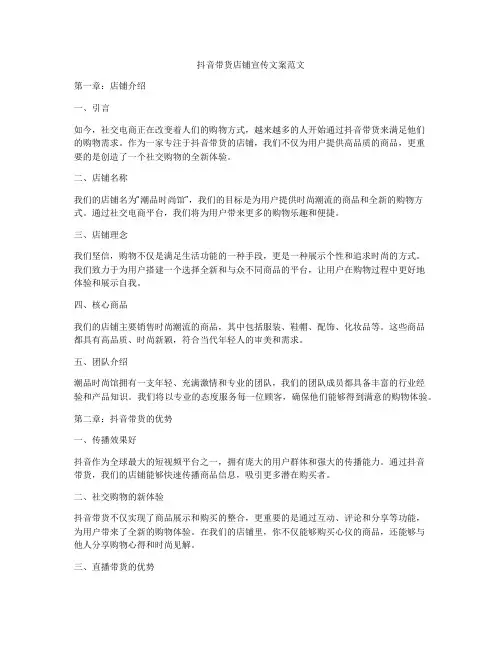 抖音带货店铺宣传文案范文