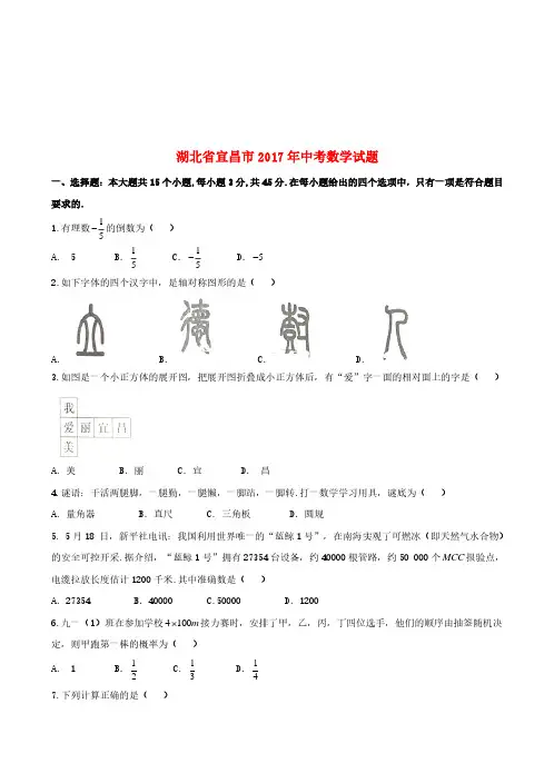 湖北省宜昌市2017年中考数学真题试题(中考)