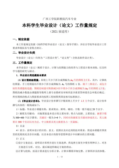 毕业设计(论文)工作量规定格式要求