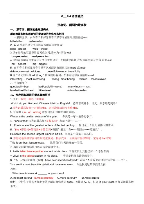 Unit 4的语法讲义以及练习(含答案)人教版八年级英语上册