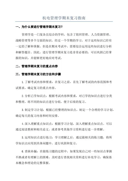 杭电管理学期末复习指南