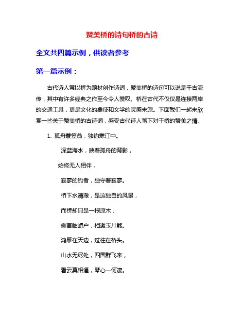 赞美桥的诗句桥的古诗