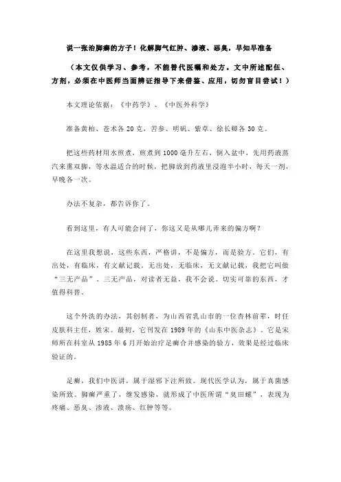 一张治脚癣的方子