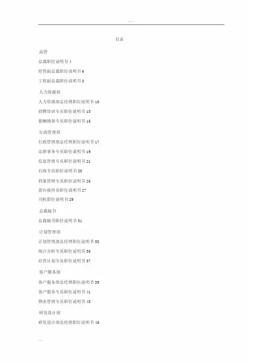 万科集团房地产公司岗位说明书
