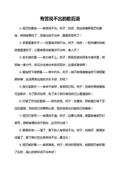 有苦说不出的歇后语