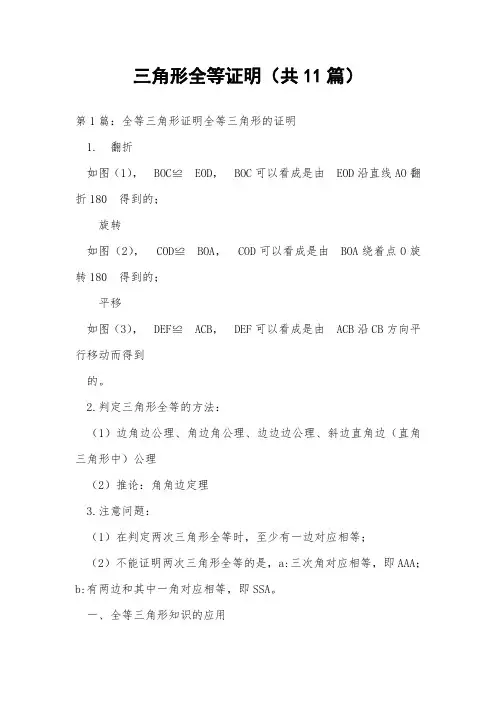 三角形全等证明(共11篇) 