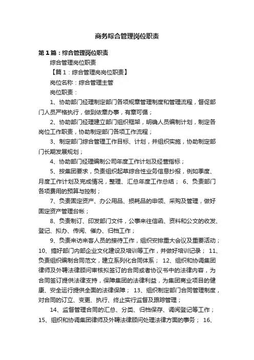 商务综合管理岗位职责