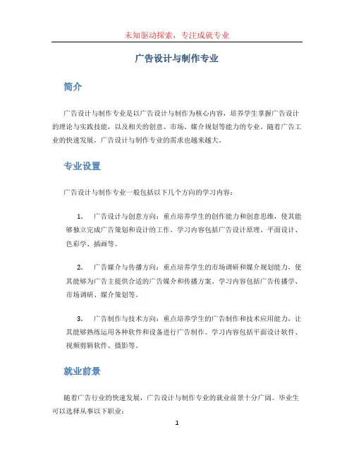广告设计与制作专业