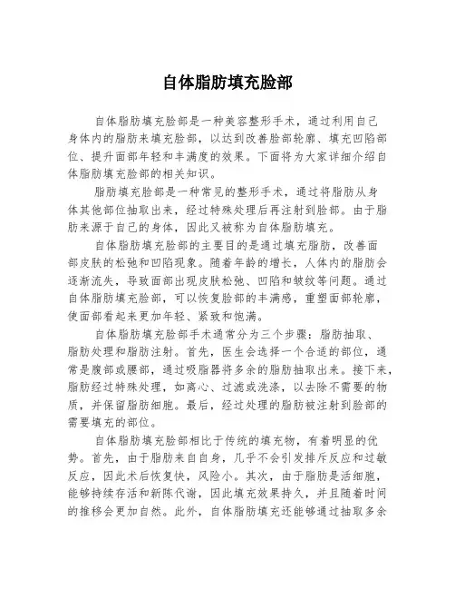 自体脂肪填充脸部