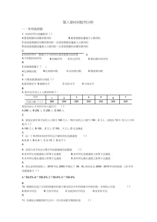 8章-时间序列分析练习题参考答案