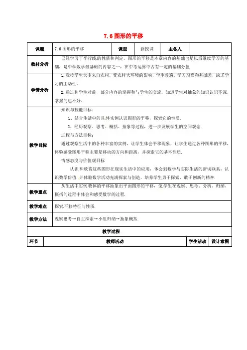 河北地区七年级数学下册7.6图形的平移教案新冀教版