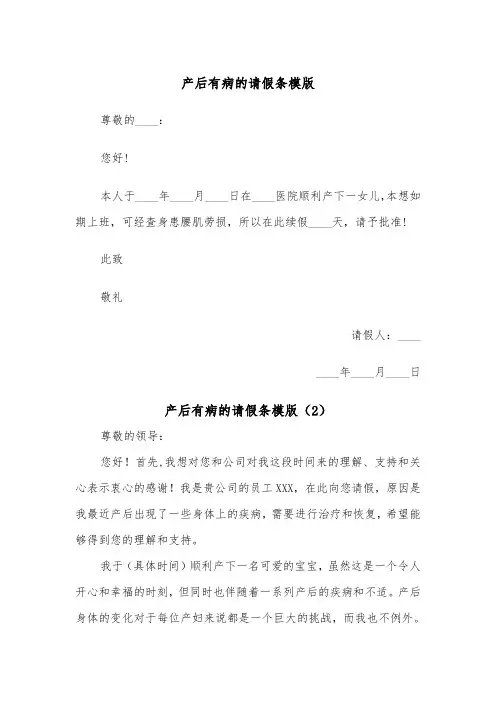 产后有病的请假条模版(2篇)