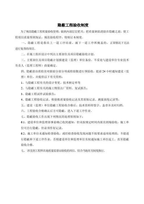 隐蔽工程验收制度