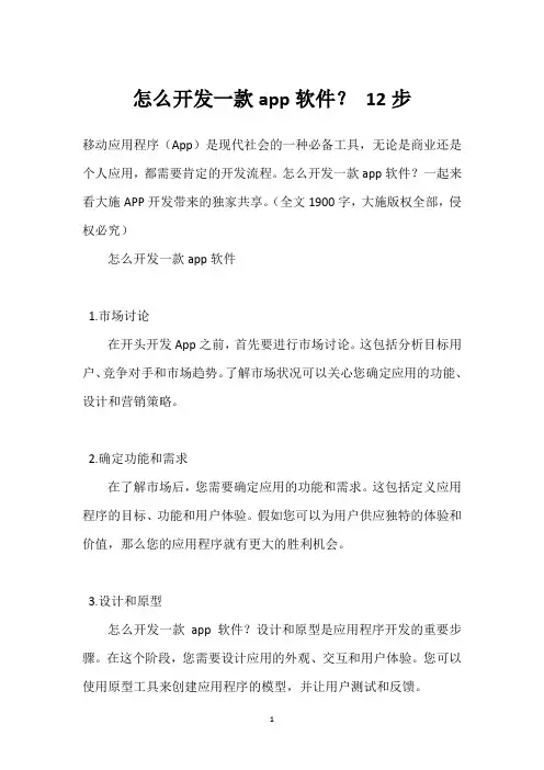 怎么开发一款app软件？ 12步