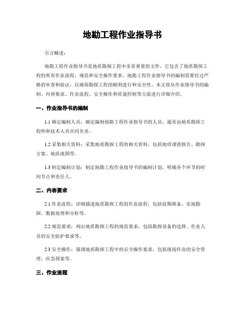 地勘工程作业指导书