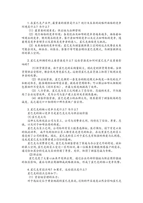 星巴克案例分析