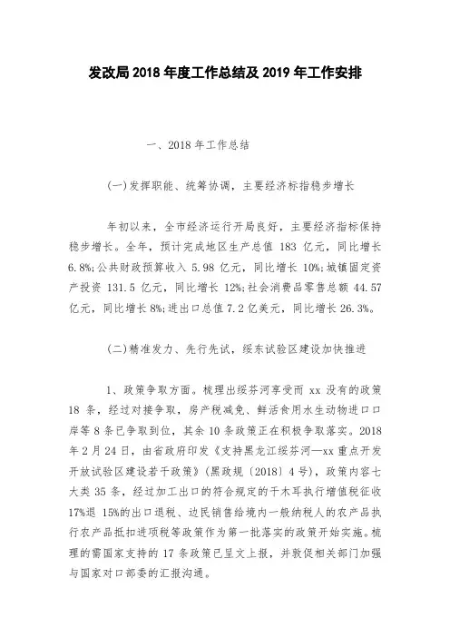 发改局2018年度工作总结及2019年工作安排