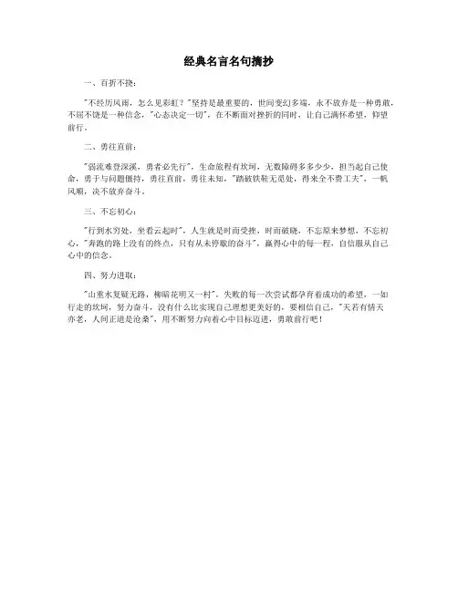 经典名言名句摘抄