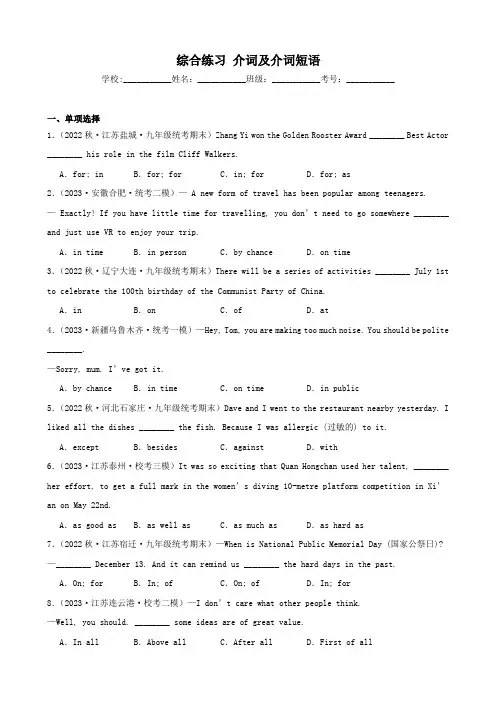 中考英语语法 介词及介词短语100题(七大类型全概括)(全国通用)(原卷版)