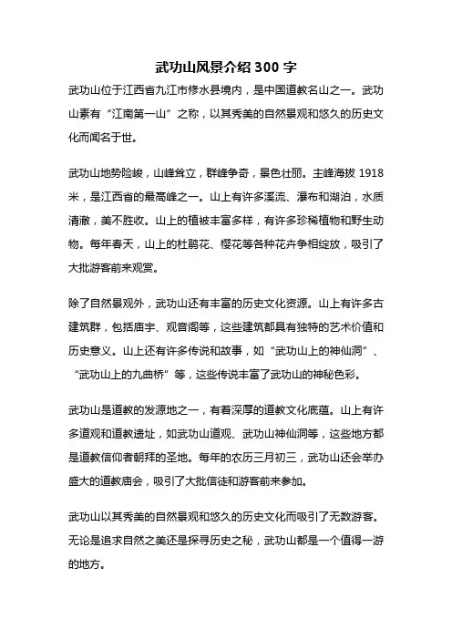 武功山风景介绍300字