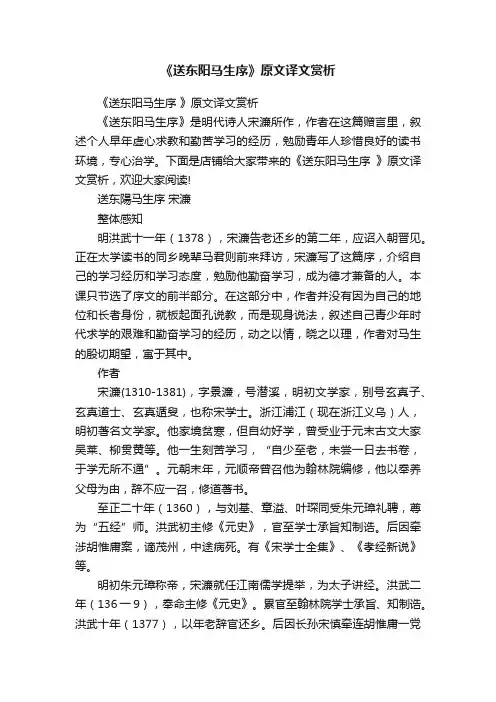 《送东阳马生序》原文译文赏析