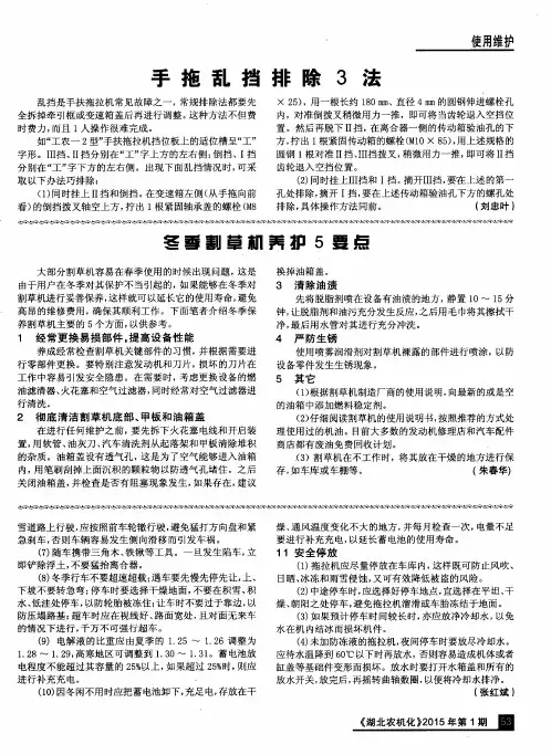冬季割草机养护5要点
